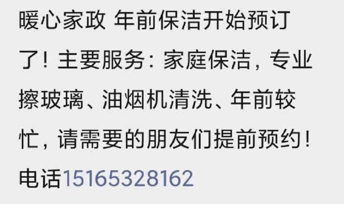 年底保潔火爆預約中