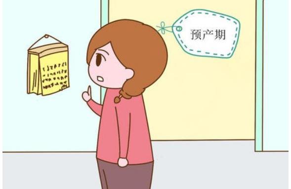 預(yù)產(chǎn)期快到了，有什么特別注意的呢？
