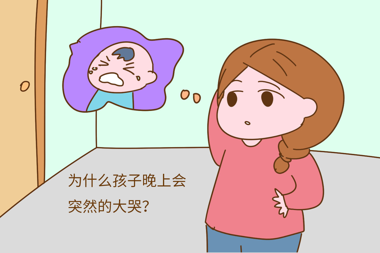 寶寶晚上哭鬧是怎么回事？