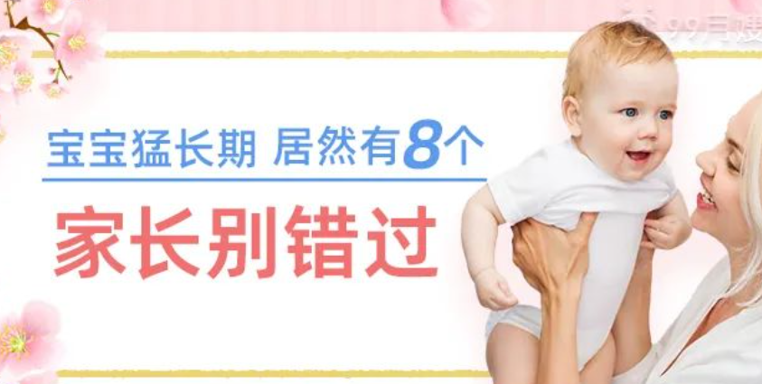 寶寶的猛長(zhǎng)期、黃昏鬧，媽媽的噩夢(mèng)期！