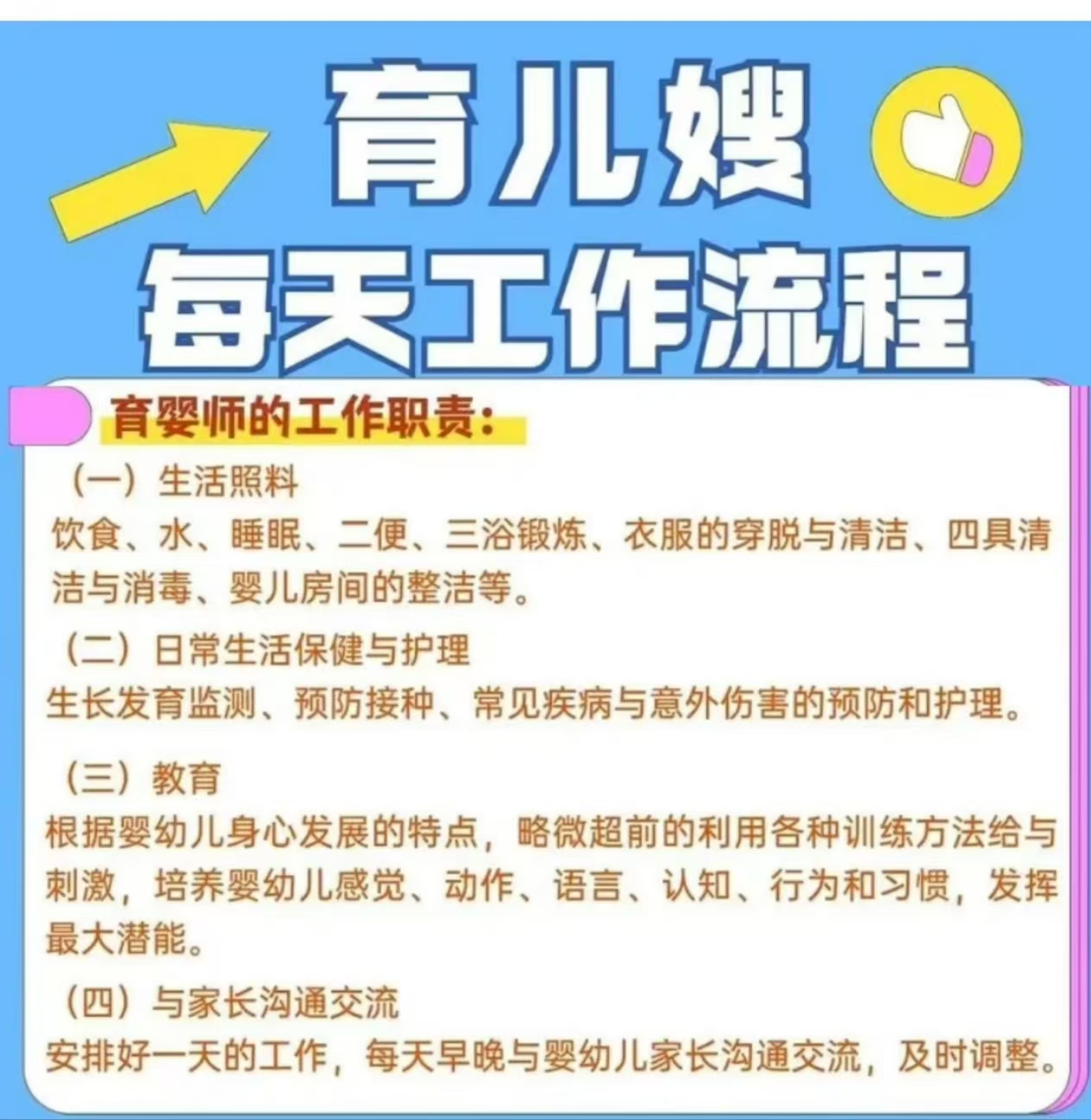 金牌育嬰師一天的工作流程，原來可以這樣安排！