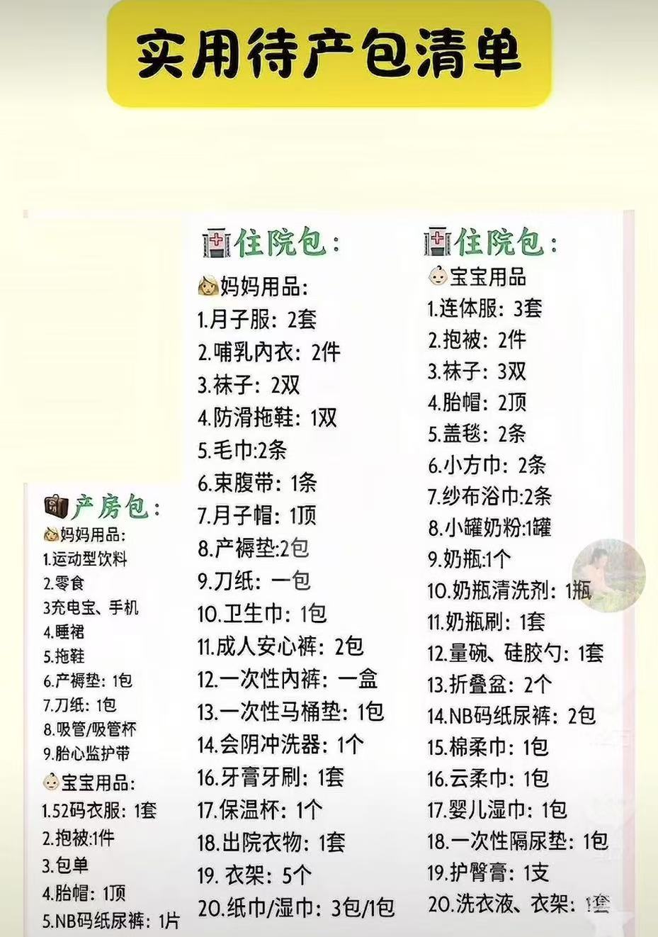 預產(chǎn)期臨近，有哪些需要注意的事項？