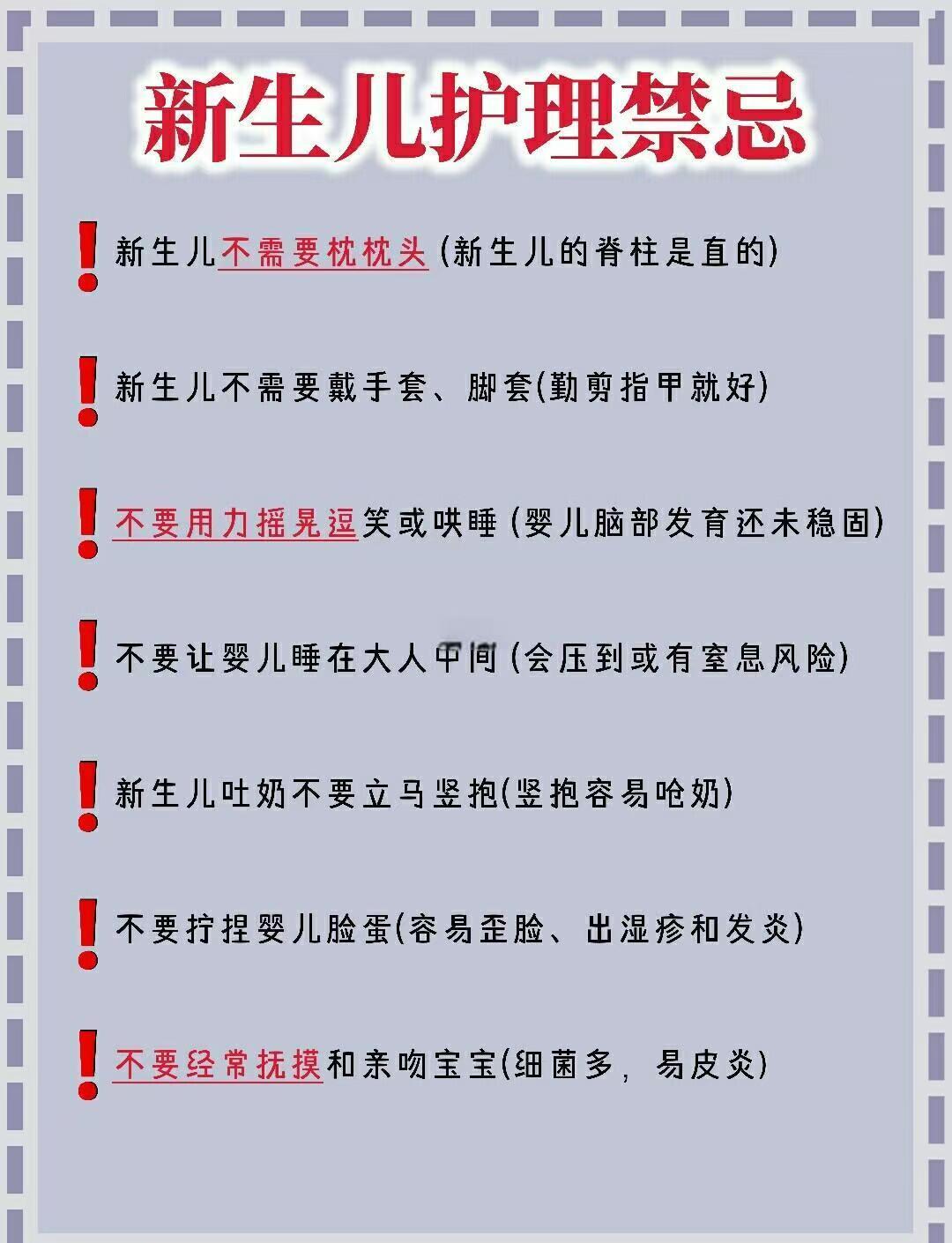 新生兒護理核心禁忌與科學解析