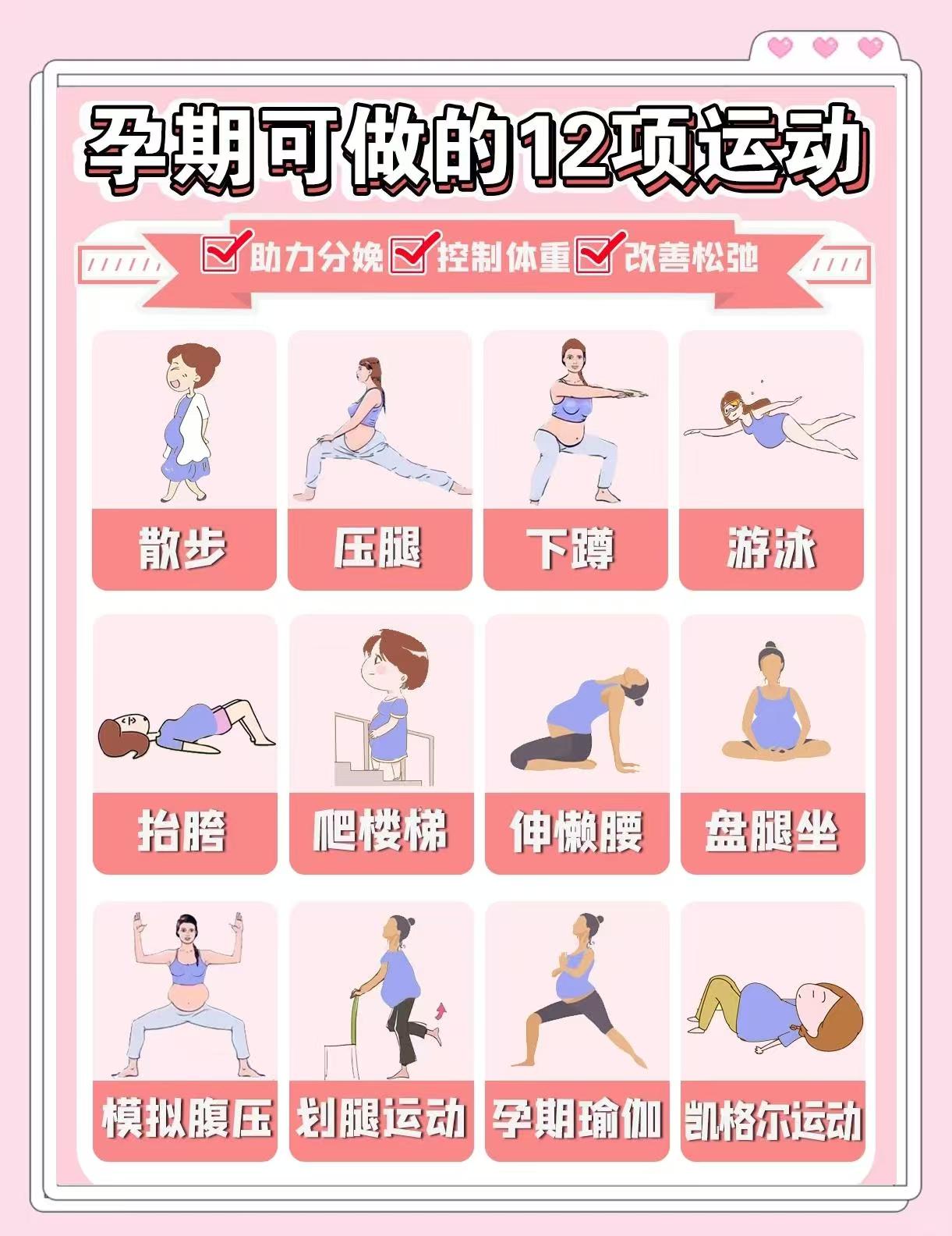 孕期運(yùn)動安全指南