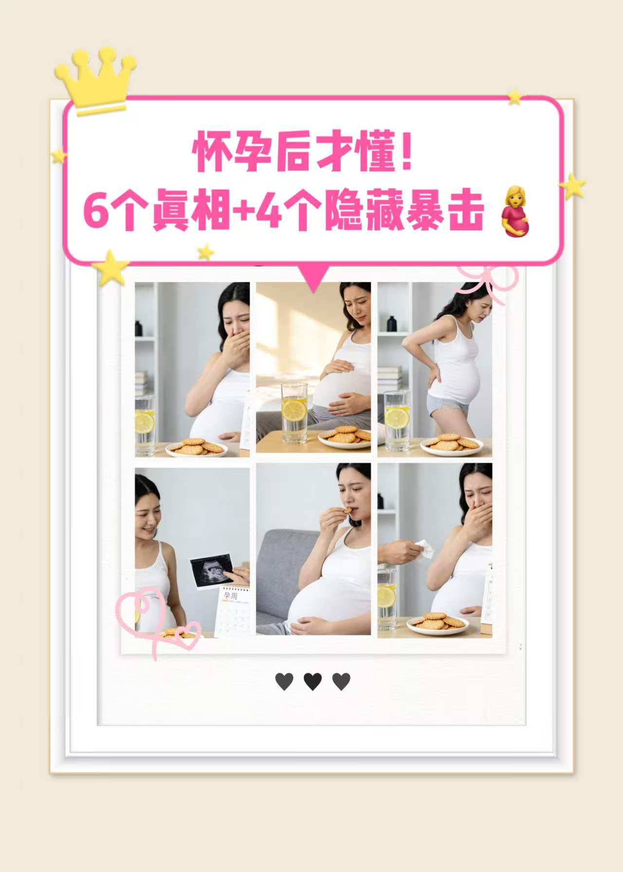 懷孕后才懂！沒人告訴你的6個真相+4個隱藏暴擊