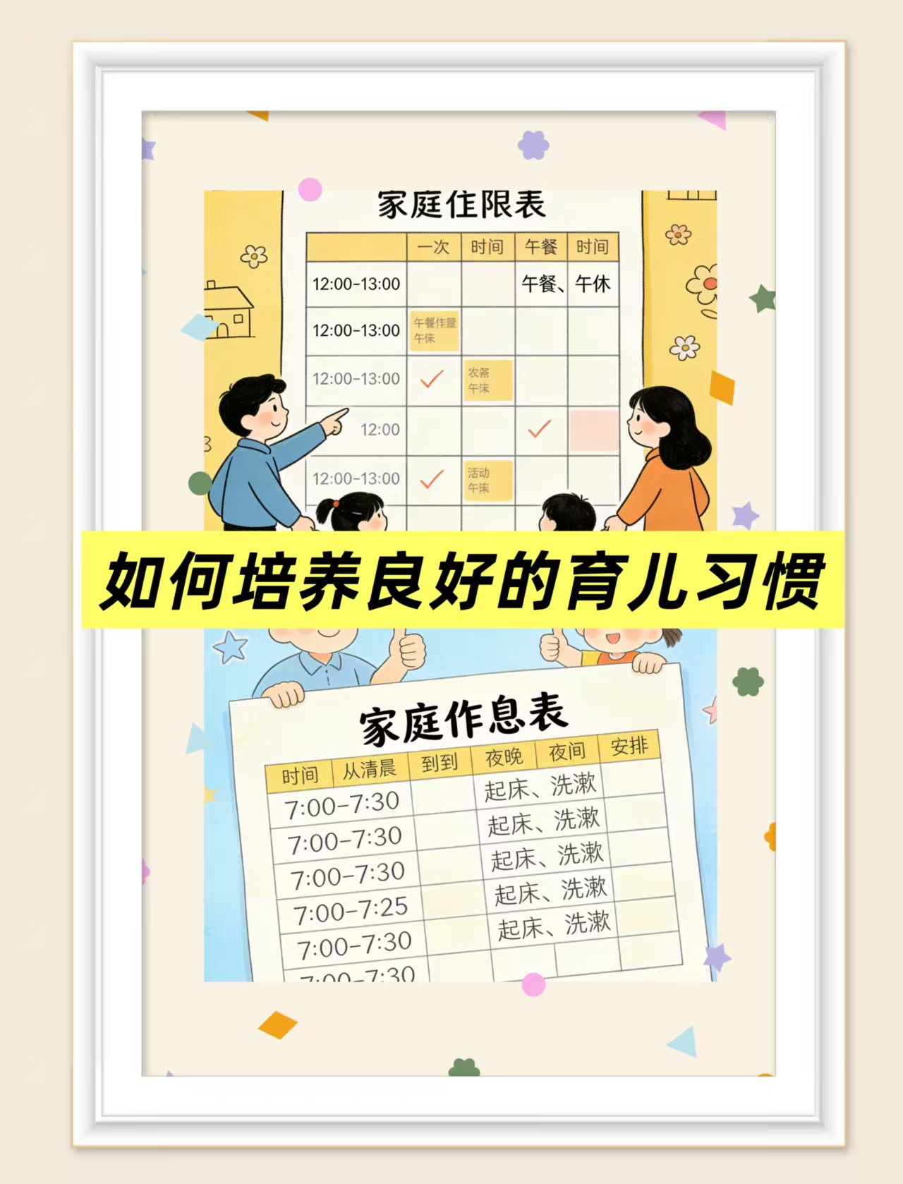 如何培養(yǎng)良好的育兒習(xí)慣？