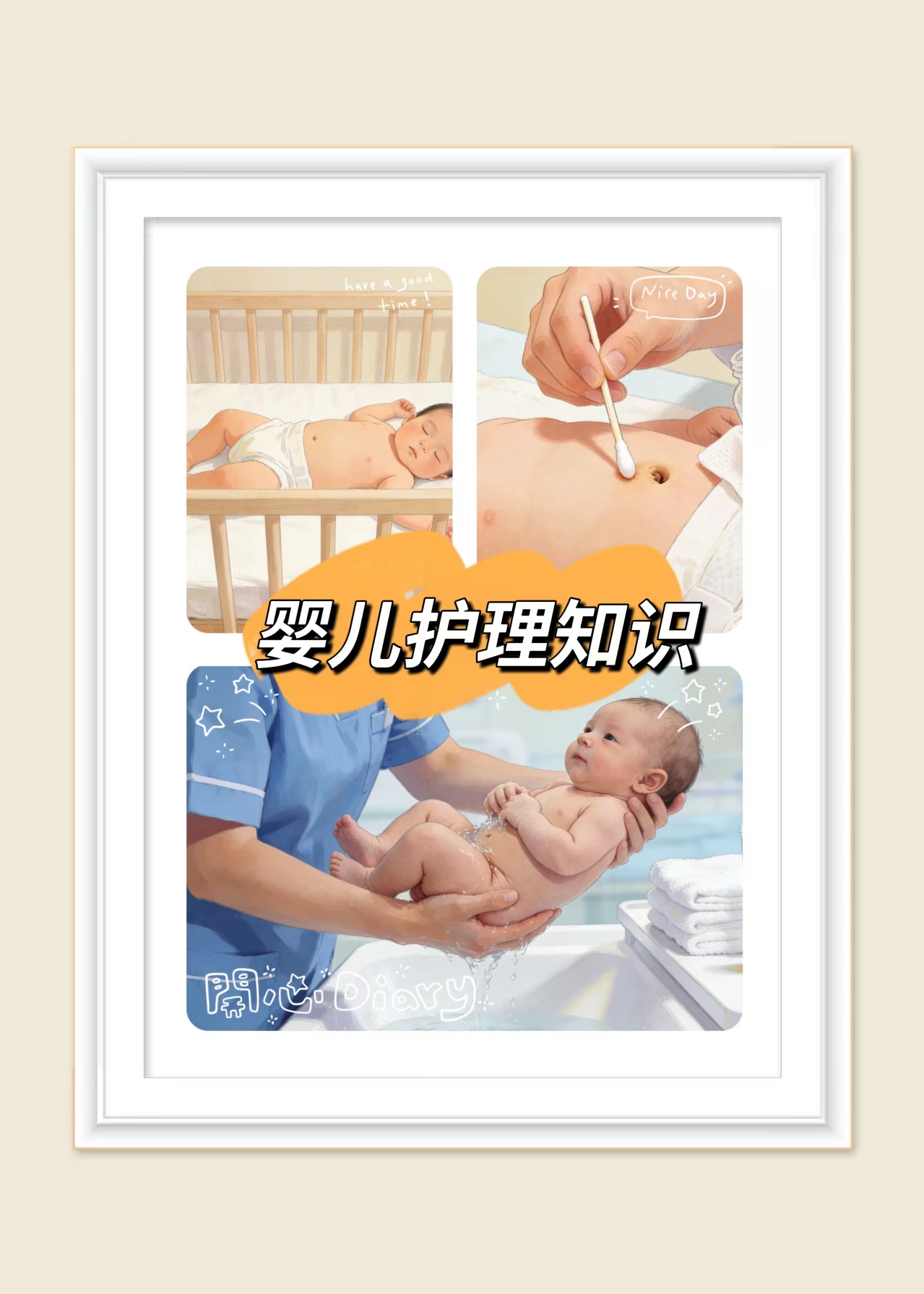 適合新手父母的嬰兒護(hù)理知識