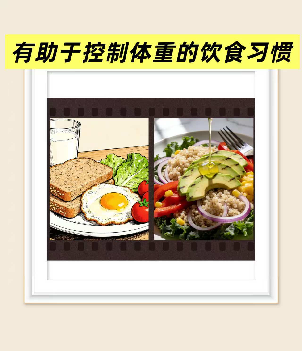 哪些飲食習慣有助于控制體重